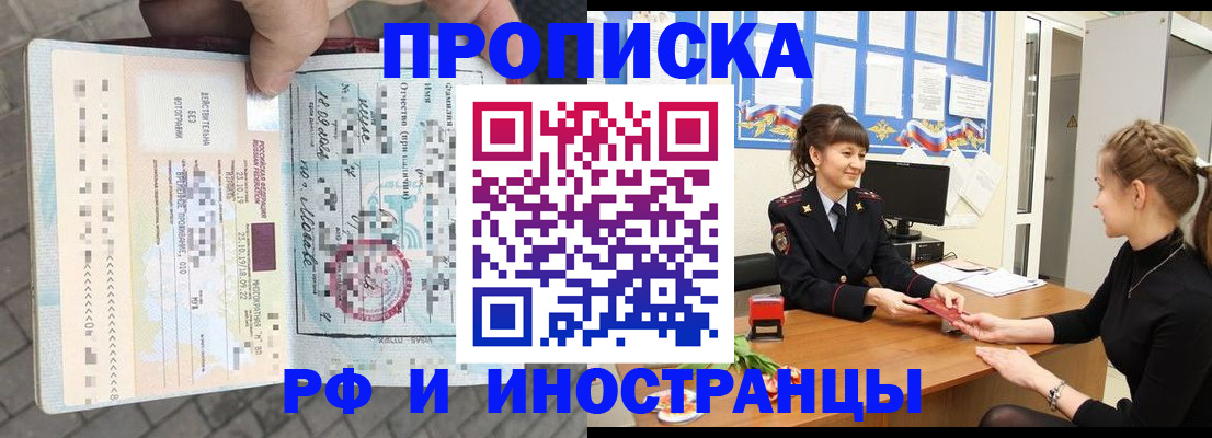 прописка законно в Петухово